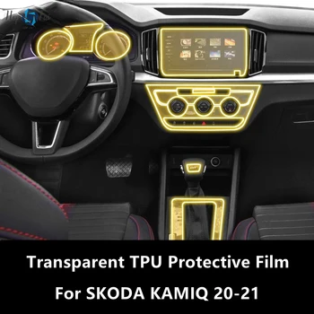 За SKODA KAMIQ 20-21 Интериора на Автомобила, Централна Конзола Прозрачен Защитен Филм От TPU Срещу надраскване Ремонт на Филм Аксесоари За Ремонт
